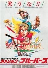 迷プレ・珍プレ大百科!! アメリカン・ブルーパーズ