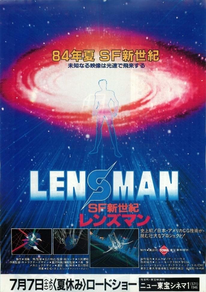 SF新世紀 レンズマン : 作品情報・キャスト・あらすじ - 映画.com
