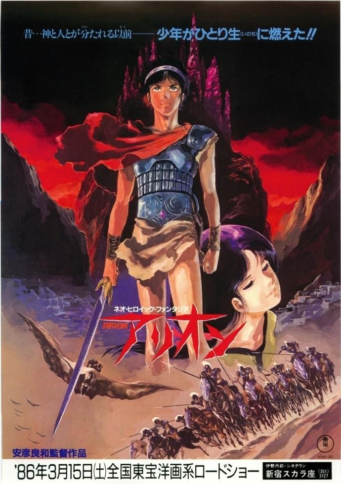 アリオン : 作品情報・キャスト・あらすじ - 映画.com