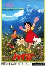 アルプスの少女ハイジ（1979）