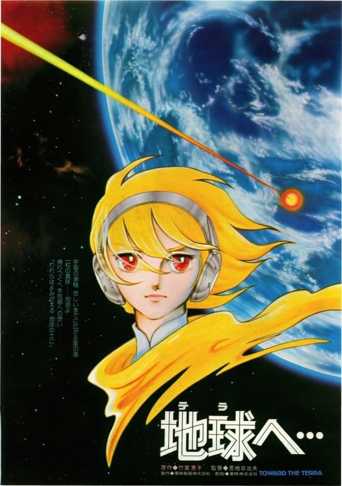 地球へ… : 作品情報・キャスト・あらすじ - 映画.com