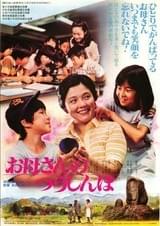 お母さんのつうしんぼ