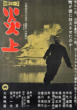 炎上（1958）