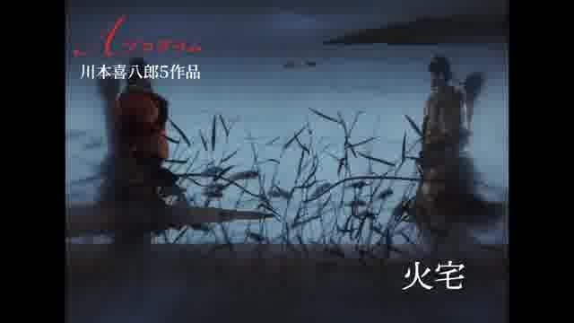 「アニメーションの神様、その美しき世界 vol.2＆3 川本喜八郎、岡本忠成監督特集」予告編