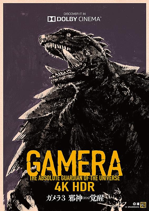 ガメラ3 邪神（イリス）覚醒 : 作品情報・キャスト・あらすじ・動画