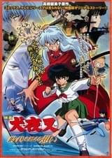 映画 犬夜叉 時代を越える想い