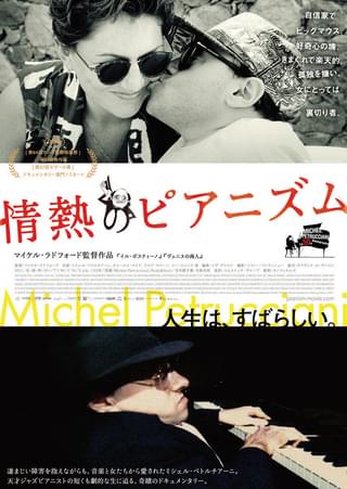 情熱のピアニズム