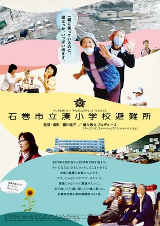 石巻市立湊小学校避難所