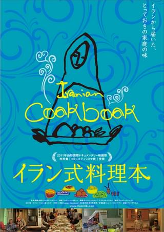 イラン式料理本