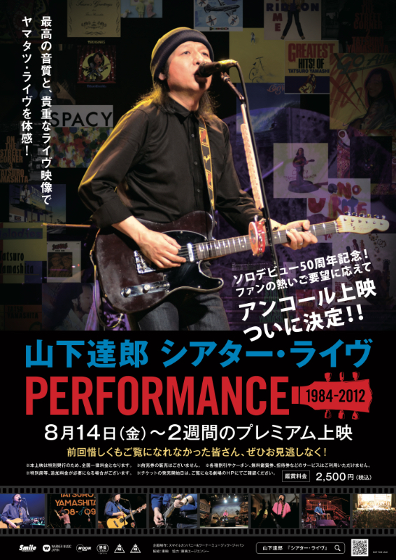山下達郎 シアター・ライヴ PERFORMANCE 1984-2012 : 作品情報
