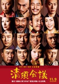 清須会議