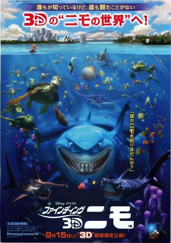 ファインディング・ニモ 3D : ポスター画像 - 映画.com