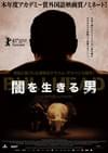 闇を生きる男