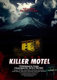 キラー・モーテル