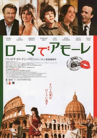 ローマでアモーレ