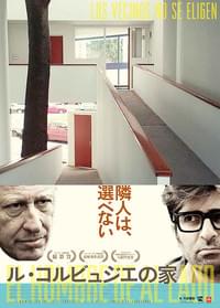 ル・コルビュジエの家