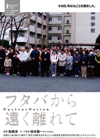 フタバから遠く離れて