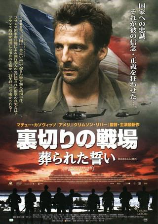 裏切りの戦場 葬られた誓い