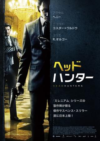 ヘッドハンター