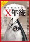 放射線を浴びた「X年後」