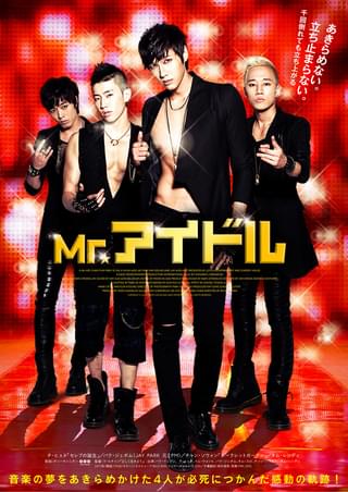 Mr.アイドル