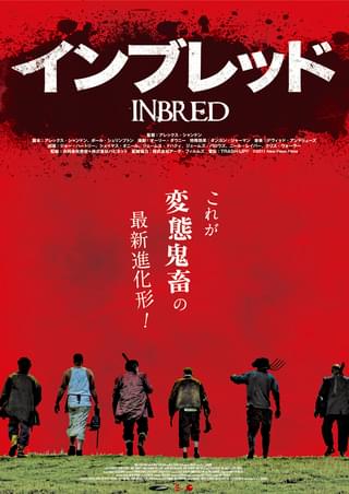 インブレッド