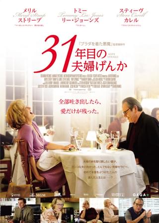 31年目の夫婦げんか