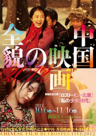 ロスト・イン・北京