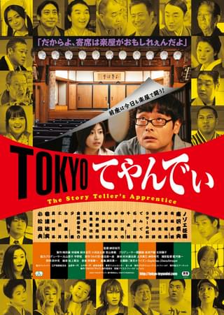 TOKYOてやんでぃ The Story Teller's Apprentice