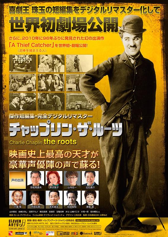 チャップリン・ザ・ルーツ 傑作短編集・完全デジタルリマスター : 作品