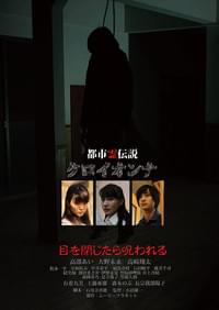 都市霊伝説 クロイオンナ