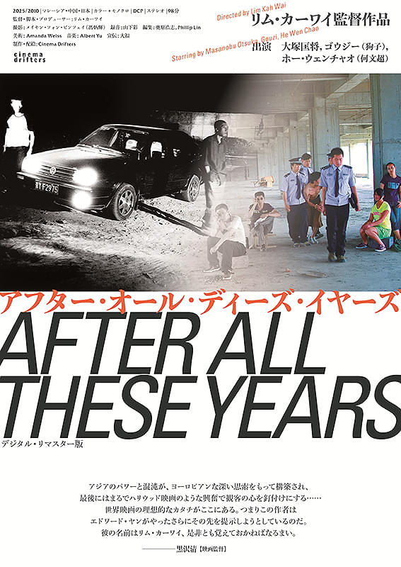 アフター・オール・ディーズ・イヤーズ