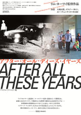 アフター・オール・ディーズ・イヤーズ