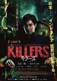 KILLERS キラーズ