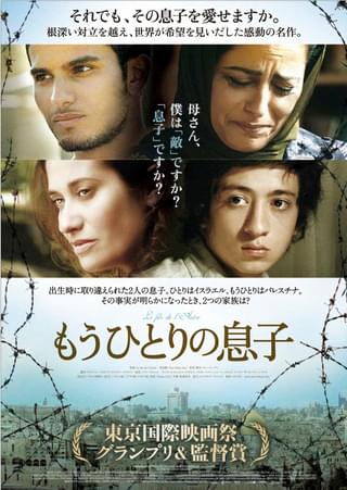 もうひとりの息子