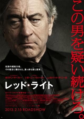 レッド・ライト