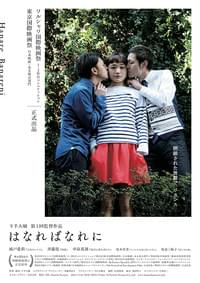 はなればなれに