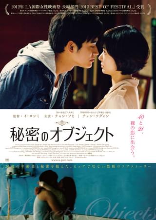 秘密のオブジェクト