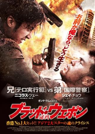 ブラッド・ウェポン