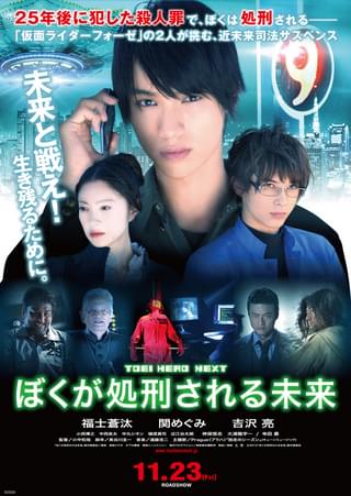 ぼくが処刑される未来