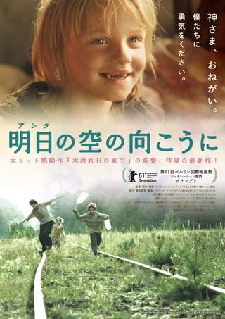 明日の空の向こうに