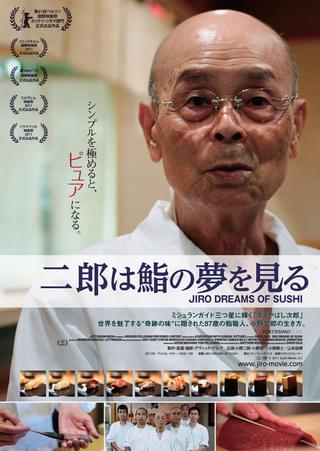 二郎は鮨の夢を見る