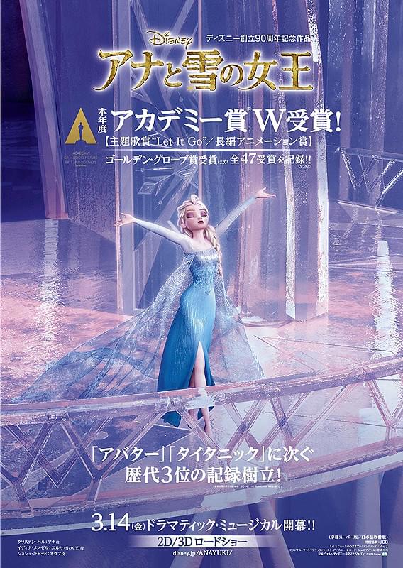 アナと雪の女王