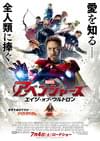 アベンジャーズ エイジ・オブ・ウルトロン