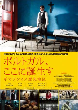 ポルトガル、ここに誕生す ギマランイス歴史地区
