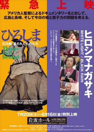 ひろしま 石内都・遺されたものたち