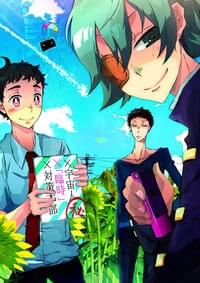 この男子、宇宙人と戦えます。