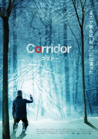 コリドー