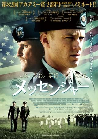 メッセンジャー（2009）