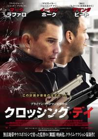 クロッシング・デイ